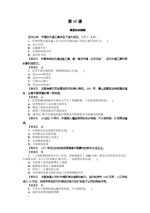 高一历史必修2同步练习15课交通工具和通信工具的进步