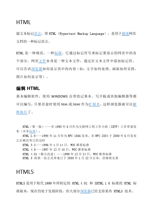 HTML5+CSS3的定义(百度百科)