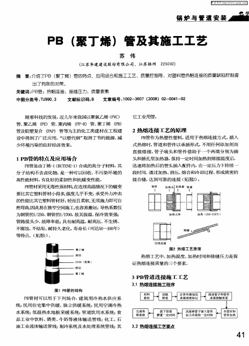 PB(聚丁烯)管及其施工工艺