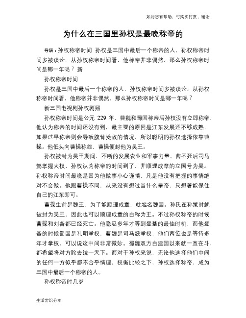 历史趣谈：为什么在三国里孙权是最晚称帝的