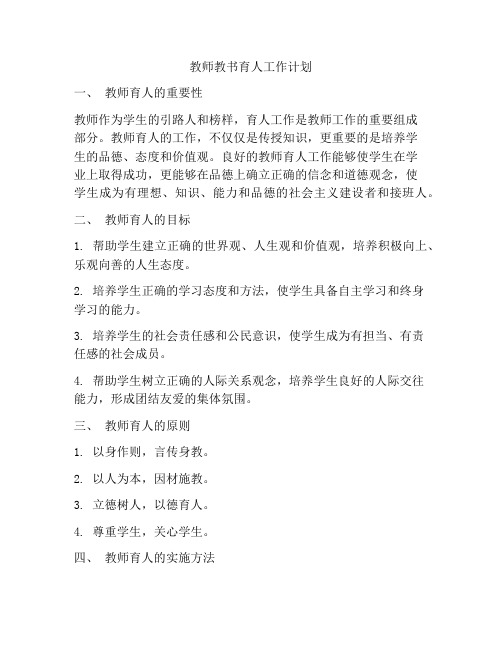 教师教书育人工作计划