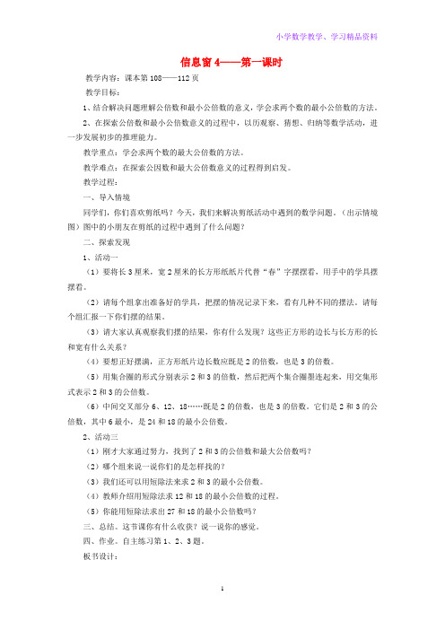 四年级数学下册七剪纸中的数学__分数加减法一信息窗4__第一课时教案青岛版