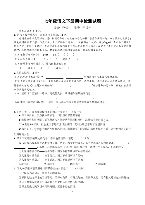 期中测试试题 江苏省盐城市 2022-2023学年部编版语文七年级下册