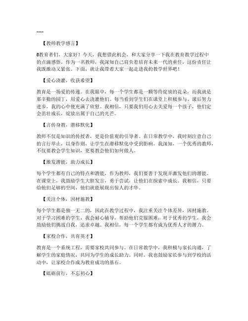 教师教学感言_微博