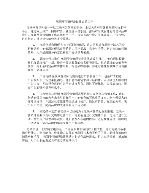 互联网营销师是做什么的工作