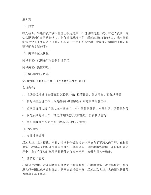 实习拍片总结报告范文(3篇)