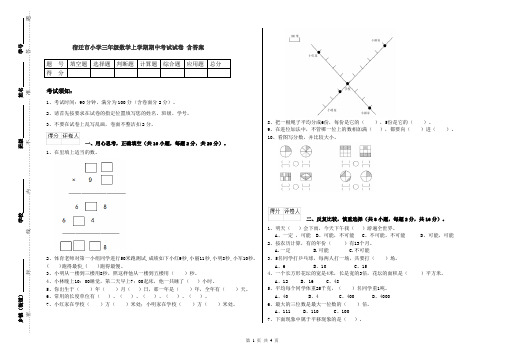 宿迁市小学三年级数学上学期期中考试试卷 含答案