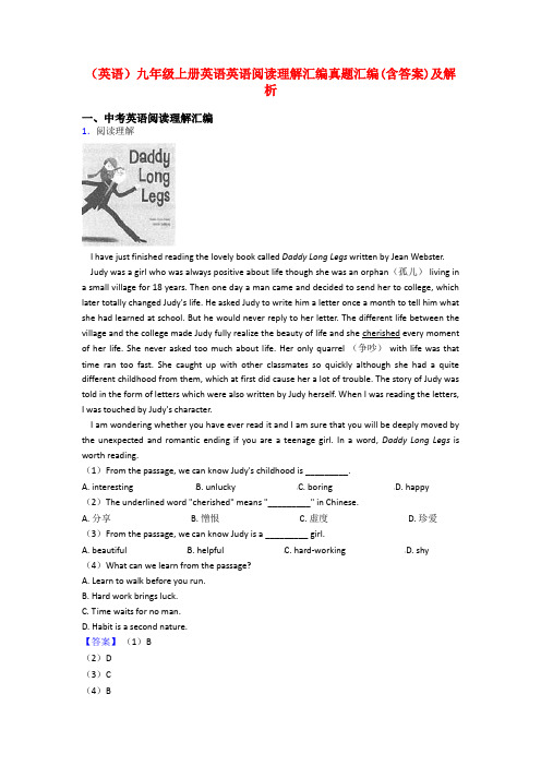 (英语)九年级上册英语英语阅读理解汇编真题汇编(含答案)及解析