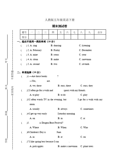 人教PEP版五年级下册英语期末测试卷(含答案)