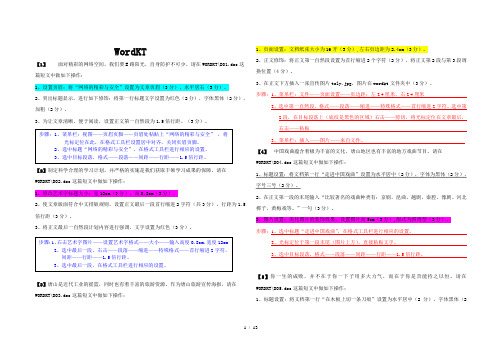 2014操作题word++excel详细步骤