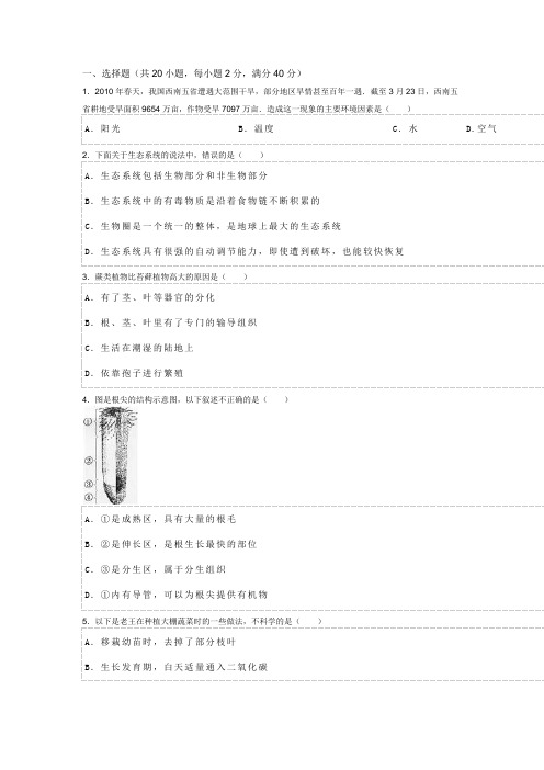 2010年中考生物试卷