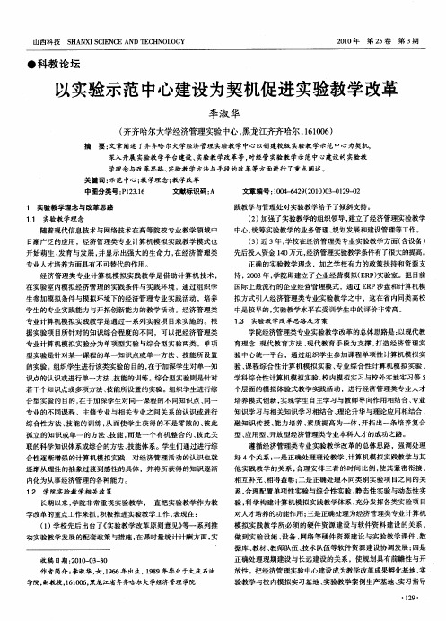 以实验示范中心建设为契机促进实验教学改革