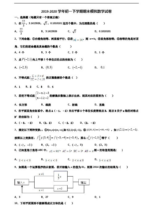 《试卷3份集锦》四川省乐山市2020初一下学期期末数学学业质量监测试题