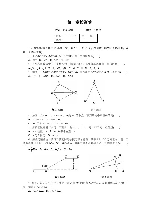 八年级数学下册第一章检测卷含答案