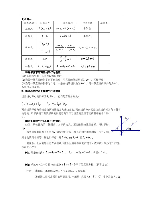 两直线的平行与垂直的条件