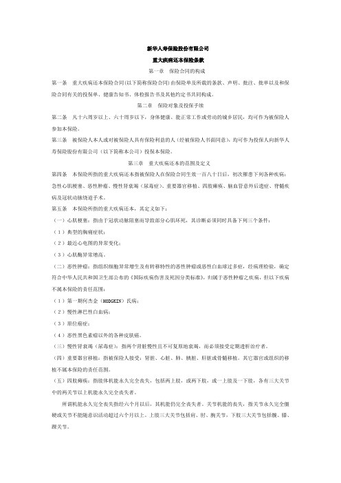 新华人寿保险股份有限公司