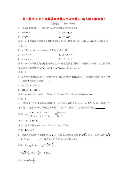 高中数学 321函数模型及其应用同步练习 新人教a版必修1