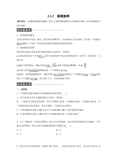 高中数学(人教版A版必修三)配套课时作业第2章 统计 2.1.2 Word版含答案