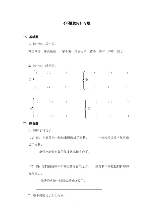 2017-2018年沪教版语文小学二年级上册《不懂就问》精选习题