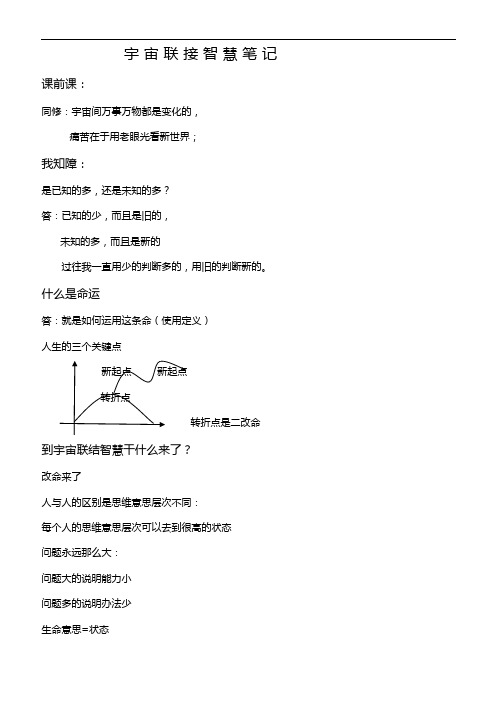 宇宙联接智慧笔记