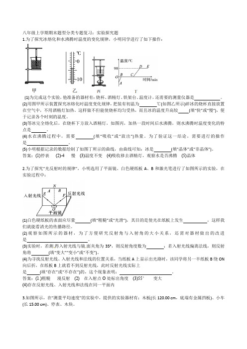 人教版八年级上学期期末题型分类专题复习：实验探究题