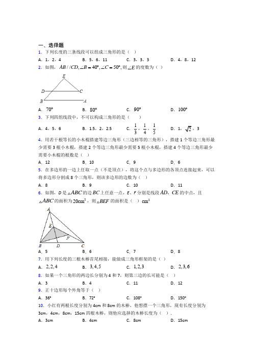 江阴市华西实验学校(中学部)八年级数学上册第一单元《三角形》检测题(答案解析)