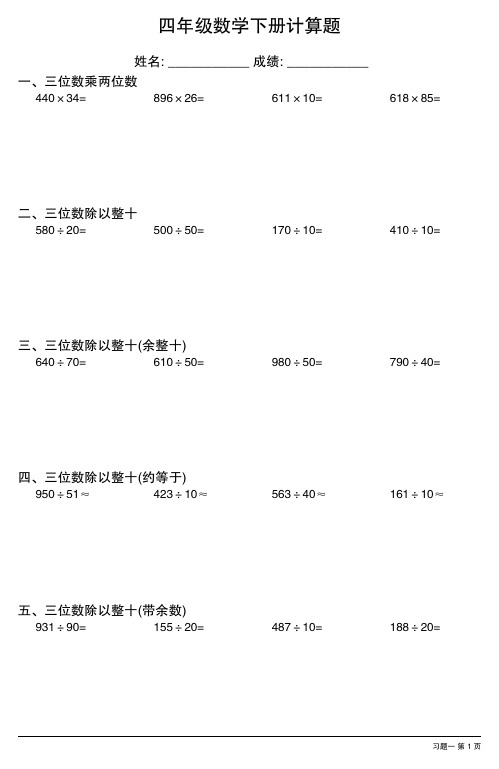 (全册各类齐全)四年级数学下册计算练习题大全(每日一套  共25套)