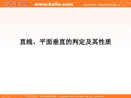 最新-2021高考数学考点突破课件立体几何与空间向量：直线、平面垂直的判定及其性质 精品