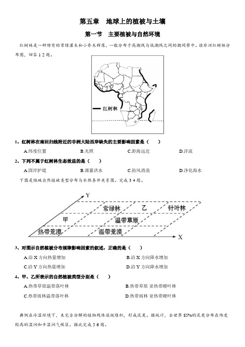 5.1 主要植被与自然环境 同步练习-湘教版(2019)高中地理必修一