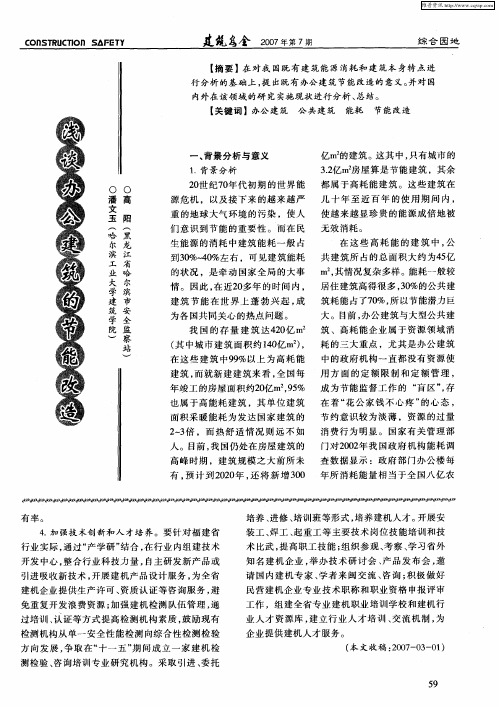 浅谈办公建筑的节能改造