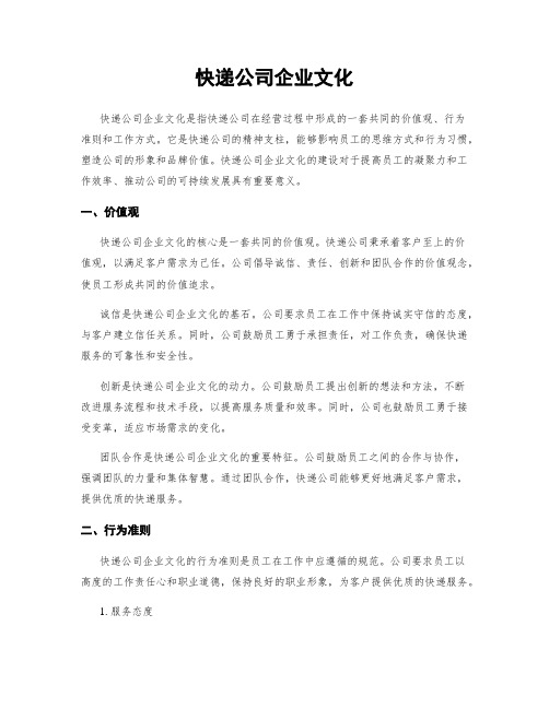 快递公司企业文化