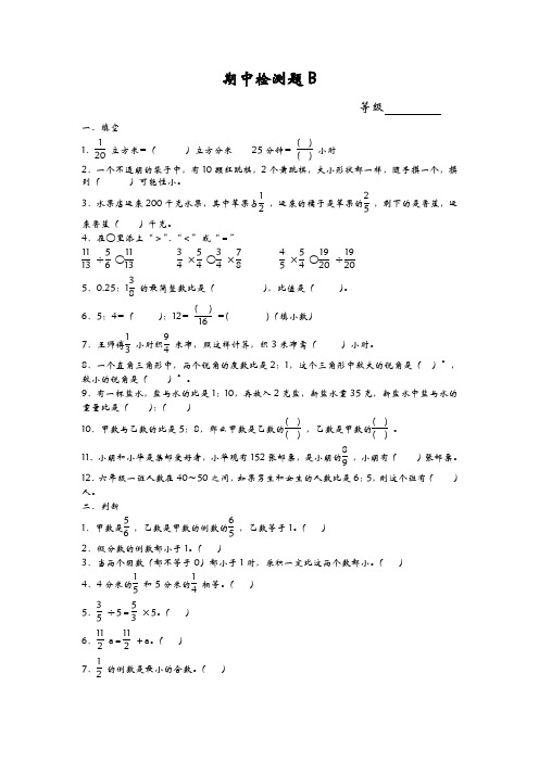 2016年六年制青岛版六年级数学上册期中测试卷及答案B