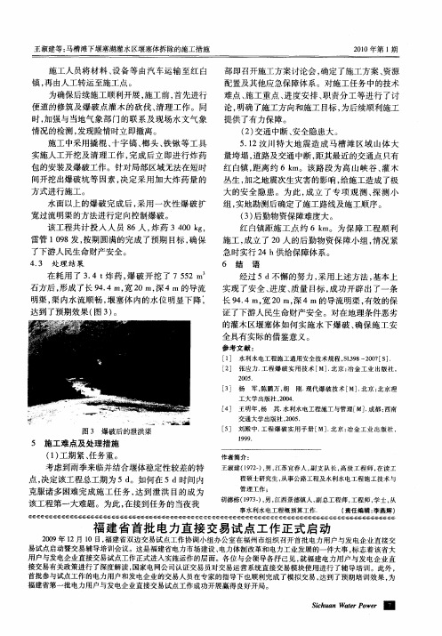 福建省首批电力直接交易试点工作正式启动