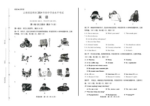 2014年云南省昆明市中考英语试卷(附答案与解析)