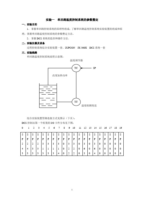 过程控制系统实验、课程设计指导书