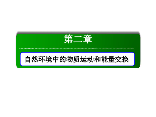 2020秋高一地理湘教版必修一课件：2-1 地壳的物质组成和物质循环