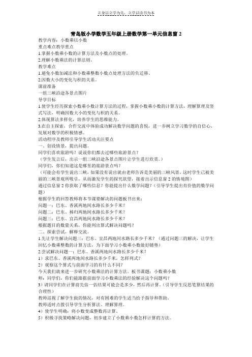 青岛版小学数学五年级上册数学第一单元信息窗