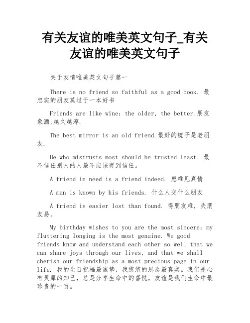 有关友谊的唯美英文句子_有关友谊的唯美英文句子