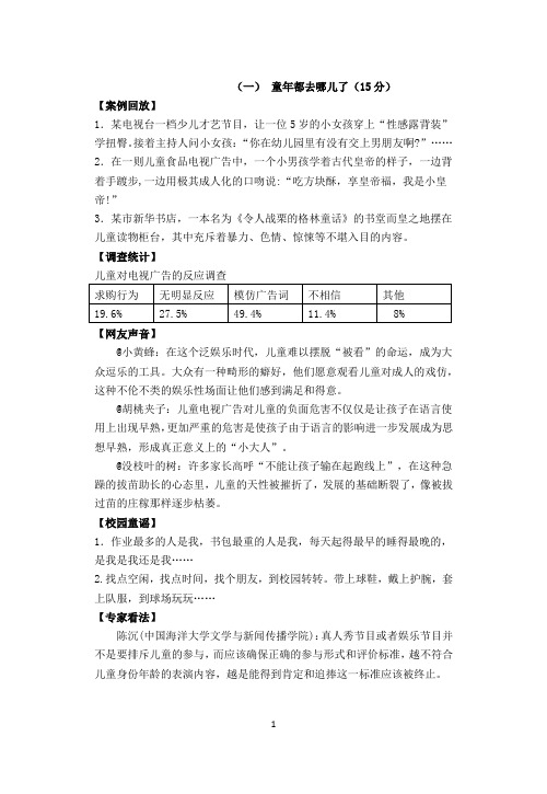 非连续性文本文档