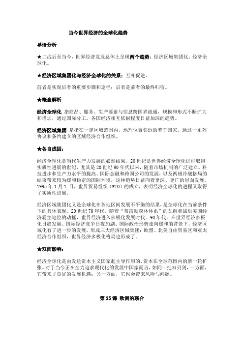 当今世界经济的全球化趋势教案