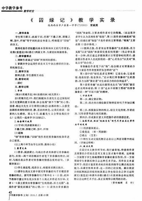 《囚绿记》教学实录