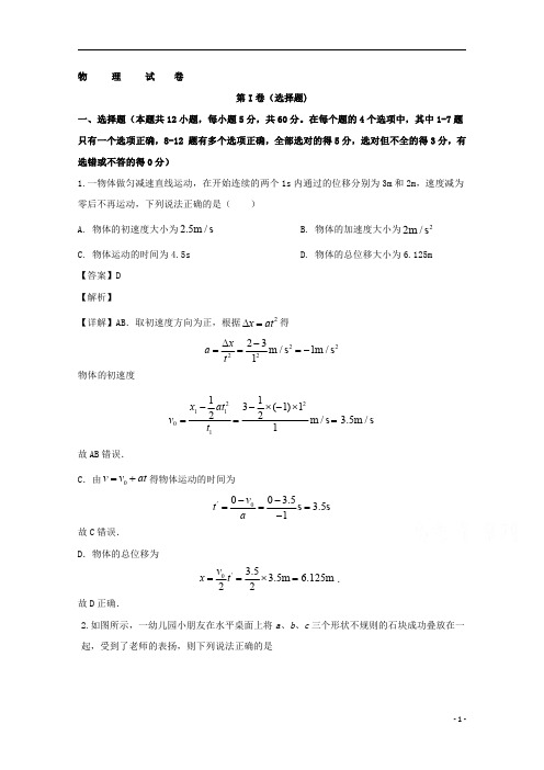 【精准解析】黑龙江省双鸭山市第一中学2019-2020学年高一上学期期末考试物理试题