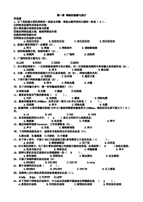 网络技术应用复习资料