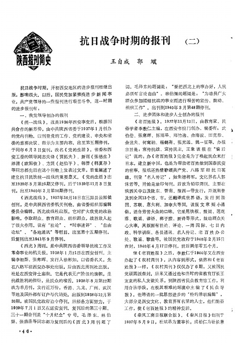 抗日战争时期的报刊(二)