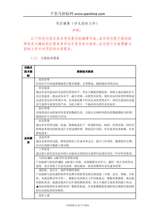 医院血透管理系统项目招投标书范本