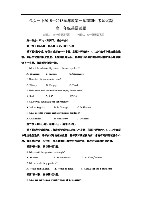 高一英语上学期期中卷内蒙古包头市第一中学2015-2016学年高一上学期期中考试英语试题含答案