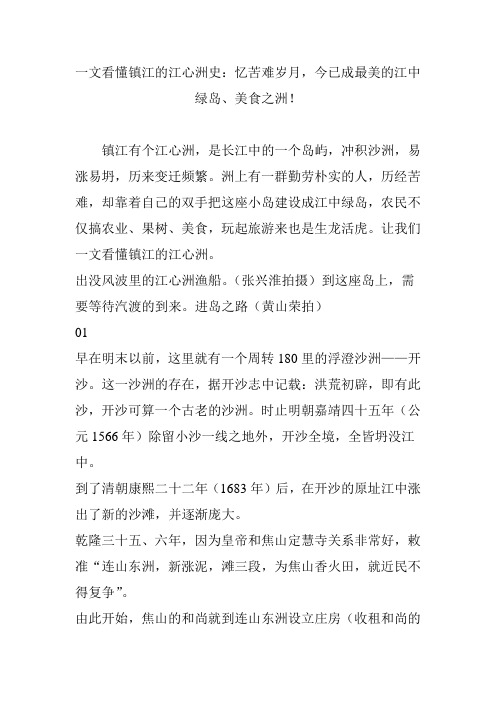 一文看懂镇江的江心洲史：忆苦难岁月,今已成最美的江中绿岛、美食之洲!