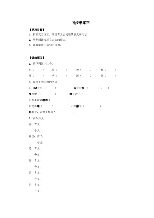 最新部编人教版语文七年级下册《河中石兽》同步学案导学案