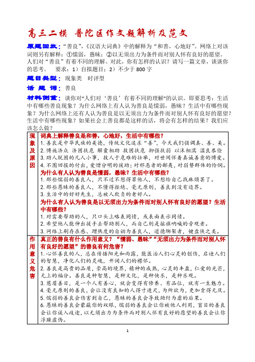 善良《汉语大词典》解释为……解析及范文