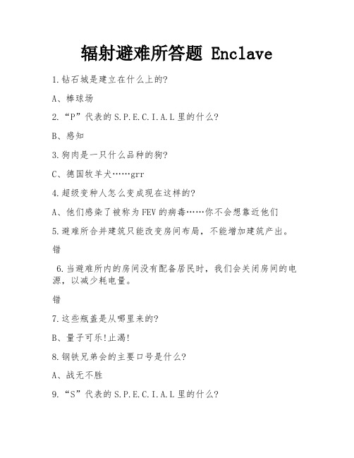 辐射避难所答题 Enclave